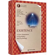 存在：精神病學和心理學的新方向