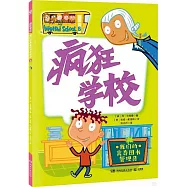 瘋狂學校(6)：我們的離奇圖書管理員