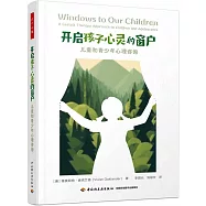開啟孩子心靈的窗戶：兒童和青少年心理咨詢