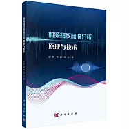 射頻指紋精準分析原理與技術