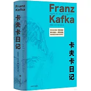 卡夫卡日記