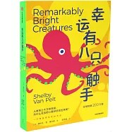 幸運有八隻觸手