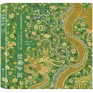 紋畫中國