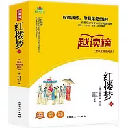 紅樓夢(導讀本)(精編版)