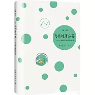 飛揚的蒲公英：上海校園戲劇作品選