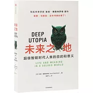 未來之地：超級智能時代人類的目的和意義