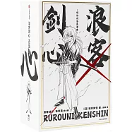 浪客劍心：東京篇(全6冊)