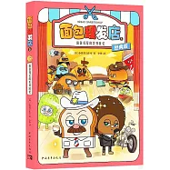 麵包理髮店(5)：麵包托尼的美好回憶(經典版)