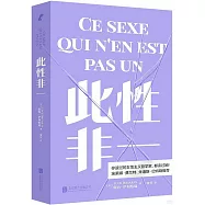此性非一
