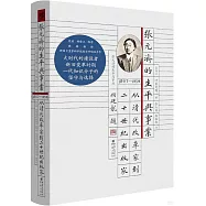 張元濟的生平與事業：從清代改革家到二十世紀出版家(1867-1959)