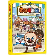 麵包理髮店(1)：麵包托尼閃亮登場(經典版)