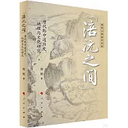 &ldquo;涪沅之間&rdquo;：唐代黔中道歷史、地理與文化研究