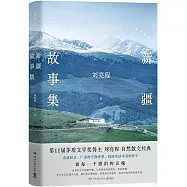 新疆故事集