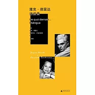 雅克·德里達訪談錄