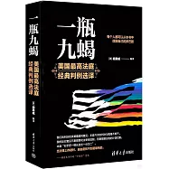 一瓶九蝎：美國最高法庭經典判例選譯