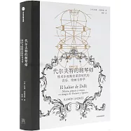 代爾夫特的制琴師：維米爾和斯賓諾莎時代的音樂、繪畫與科學