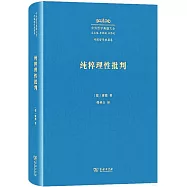 純粹理性批判