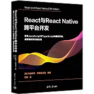 React與React Native跨平台開發：使用JavaScript與TypeScript構建網頁端、桌面端和移動端應用