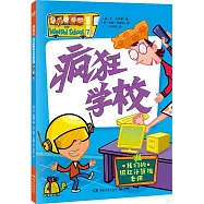 瘋狂學校(7)：我們的抓狂計算機老師