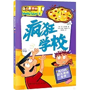 瘋狂學校(8)：我們的超凡課外老師