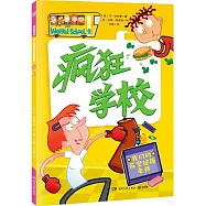 瘋狂學校(9)：我們的反常健康老師