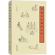 中國古代物質文化(修訂版)