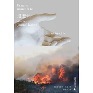 紀德人生三部曲：遣悲懷