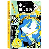 宇宙是巧合嗎?如何輕鬆理解熵、三體及更多隨機性問題