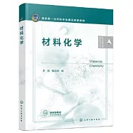 材料化學