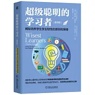 超級聰明的學習者(教師版)：揭秘培養學生學業韌性的原則和策略