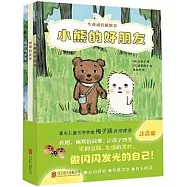 生命成長橋樑書：小熊的好朋友+娜琪的願望+旅行的小屋(共三冊)