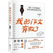 我的作文有救了