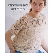 時尚的鉤針編織超實用毛衫