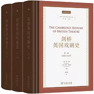 劍橋英國戲劇史(全3冊)