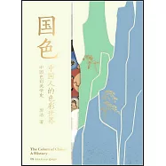 國色