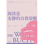 閱讀是安靜的自我覺醒