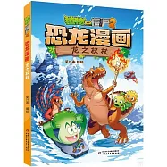 植物大戰僵屍2：恐龍漫畫&middot;龍之權杖