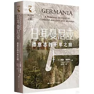 日耳曼尼亞：德意志的千年之旅