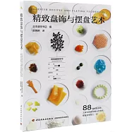 精緻盤飾與擺盤藝術