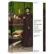北方文藝復興藝術：宮廷、商業與虔信