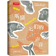 聽懂它們的聲音