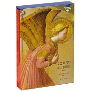 文藝復興的義大利畫家(典藏版 共2冊)