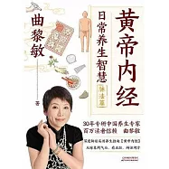 《黃帝內經》日常養生智慧：脈法篇