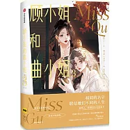 顧小姐和曲小姐(3)