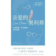 親愛的奧利弗：與奧利弗·薩克斯的書信奇緣