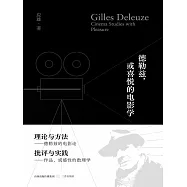 德勒茲，或喜悅的電影學
