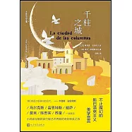 卡彭鐵爾作品集：千柱之城