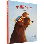 小熊馬丁系列(全4冊)