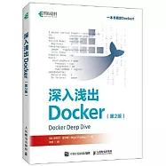 深入淺出Docker(第2版)