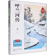 呼蘭河傳